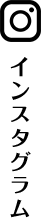 インスタグラム,instagram